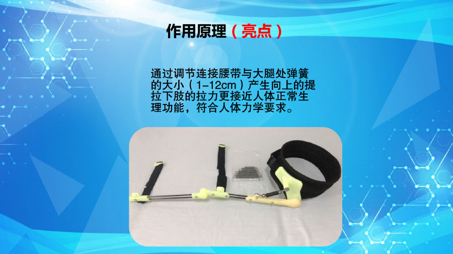 夢(mèng)輝微步（康復(fù)、訓(xùn)練、運(yùn)動(dòng)的可穿戴外骨骼助行）ppt1-19.jpg