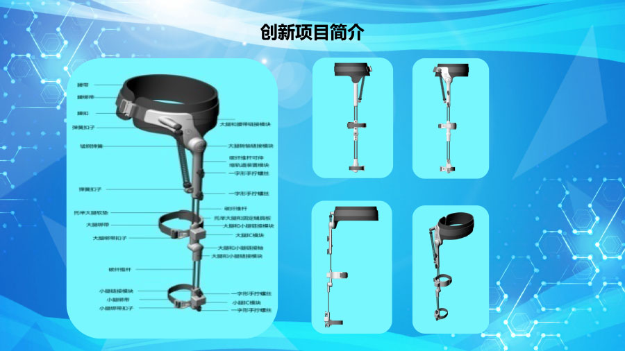 夢(mèng)輝微步（康復(fù)、訓(xùn)練、運(yùn)動(dòng)的可穿戴外骨骼助行）ppt1-13.jpg