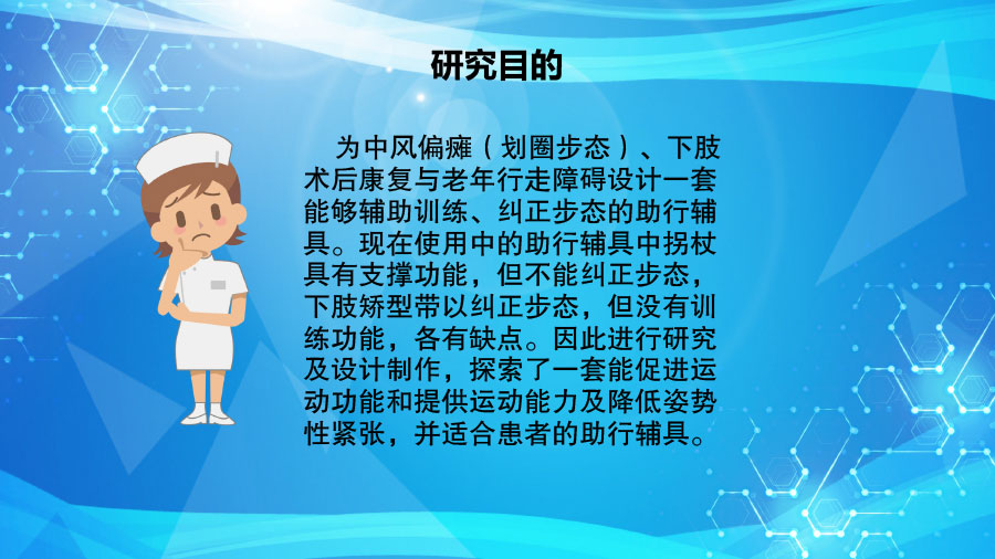 夢(mèng)輝微步（康復(fù)、訓(xùn)練、運(yùn)動(dòng)的可穿戴外骨骼助行）ppt1-11.jpg