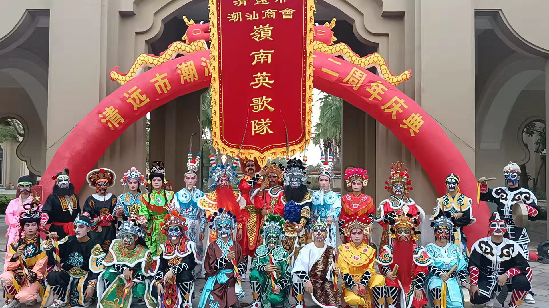 參加清遠(yuǎn)市潮汕商會成立2周年慶典活動（20211211）